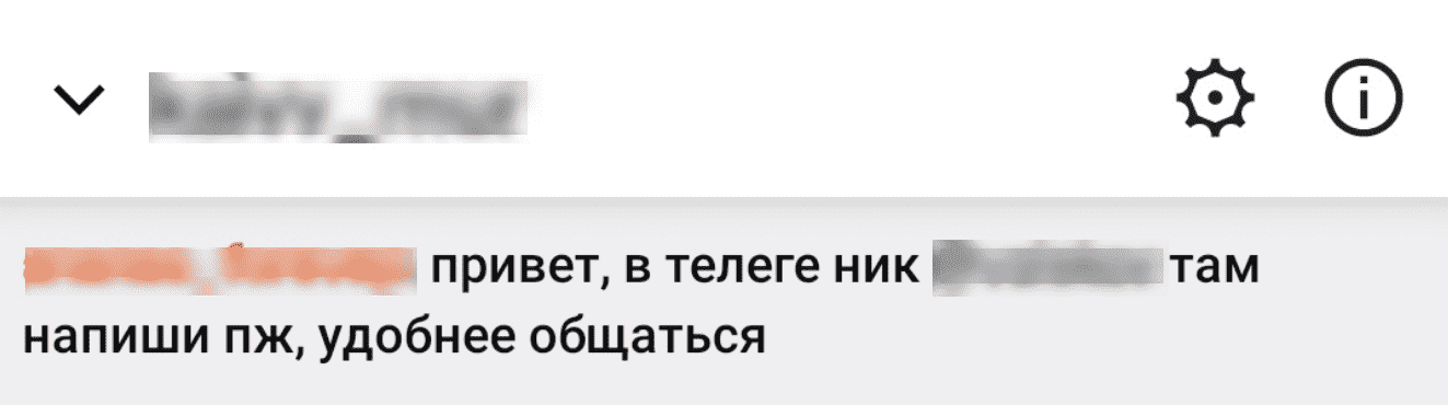 Пример сообщения для дейтинга