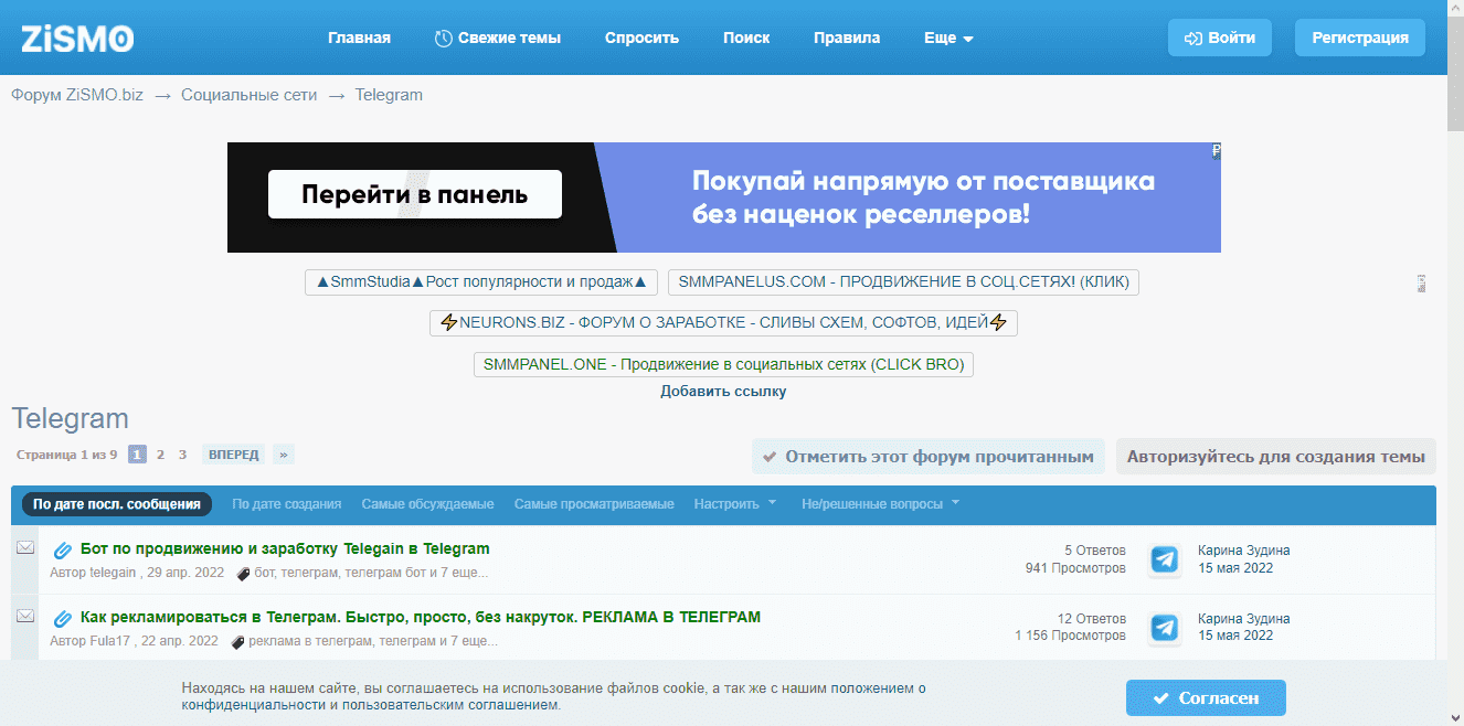 Страница с предложениями по продаже каналов на форуме