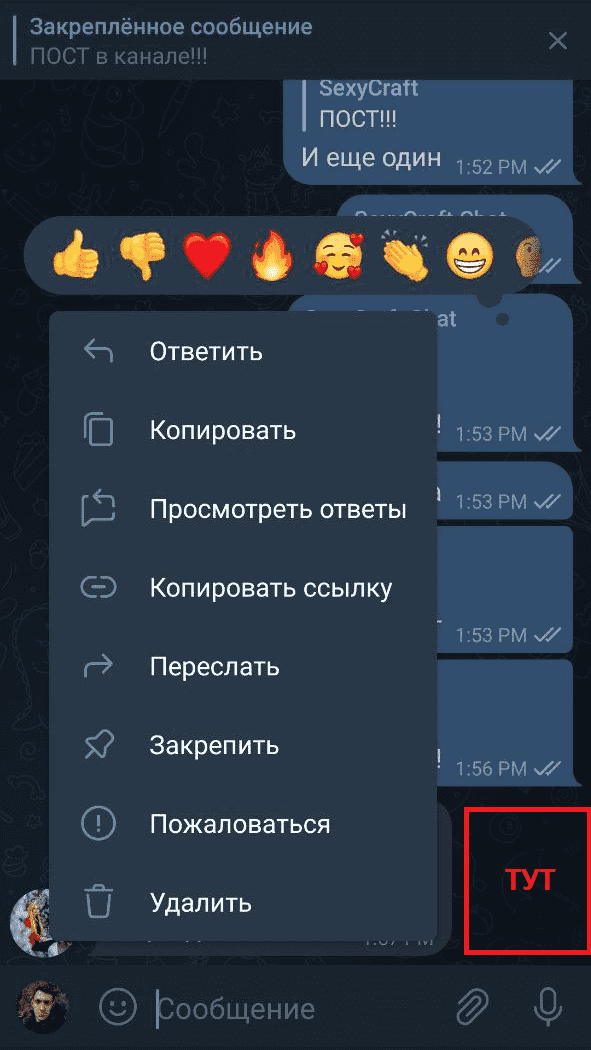 Область тапа на мобильном для активации окна дополнительных функций в группе Телеграм