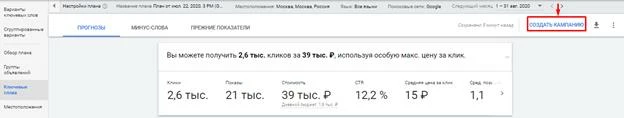 Начало создания кампании в Google