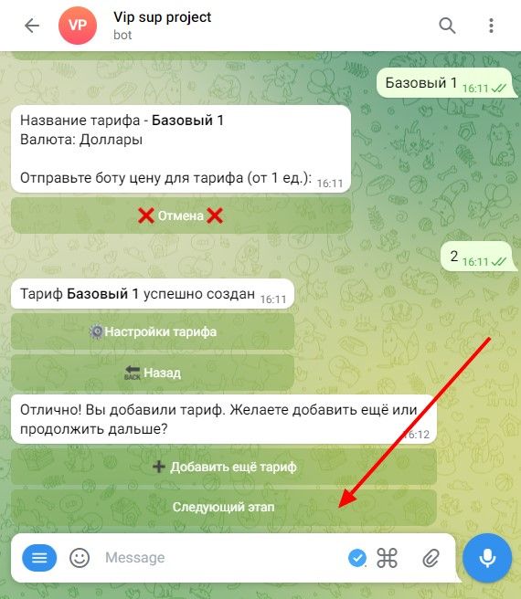 Переход к следующему этапу в VipSup