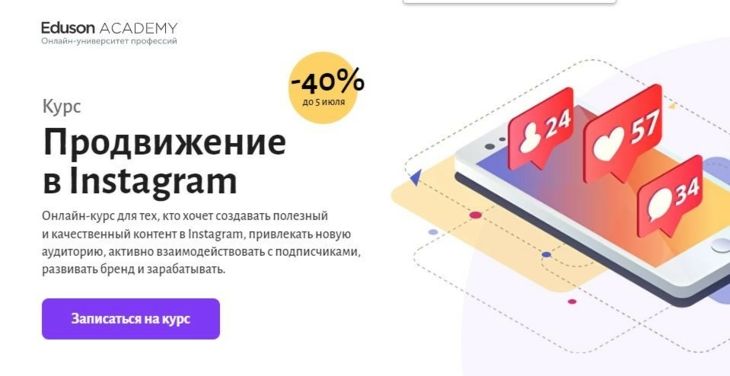 Курс Eduson Academy