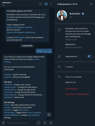 BotFather - создание и настройка ботов
