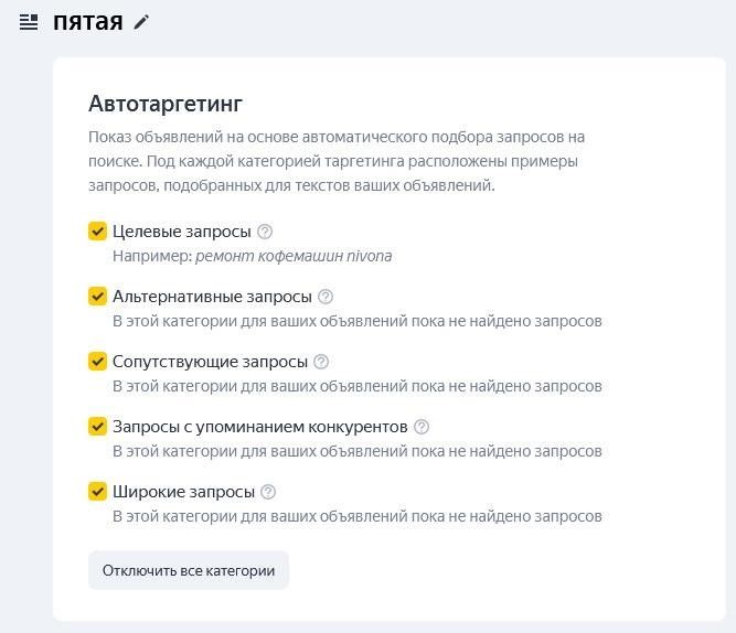 Указание категории запросов для автотаргетинга Яндекс.Директа