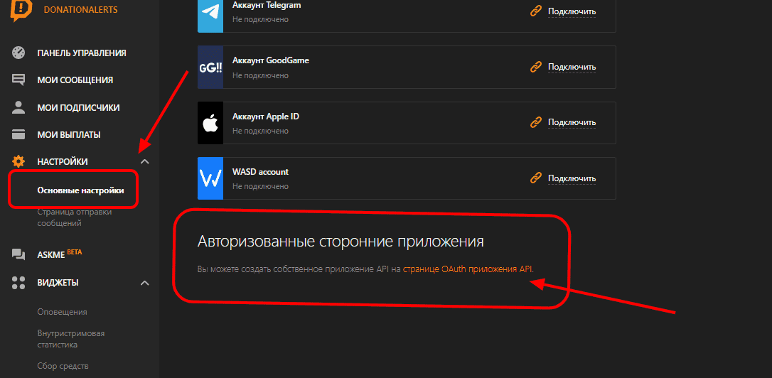 Авторизация сторонних приложений в личном кабинете DonationAlerts