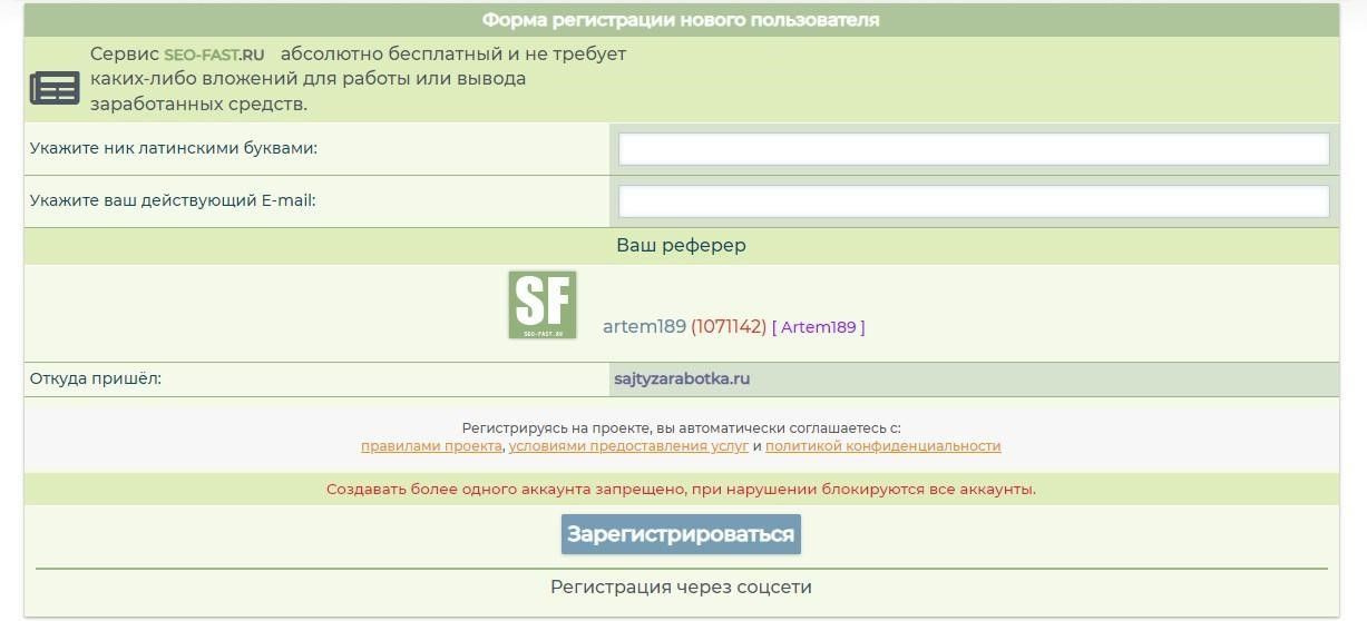 Форма для регистрации и входа на Seo-fast.ru