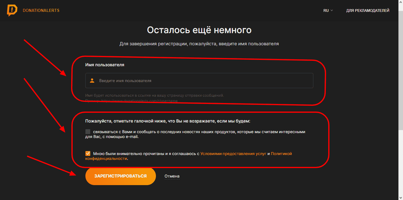 Ввод имени пользователя в DonationAlerts при регистрации