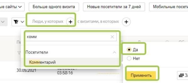 Добавление нового фильтра в Метрике