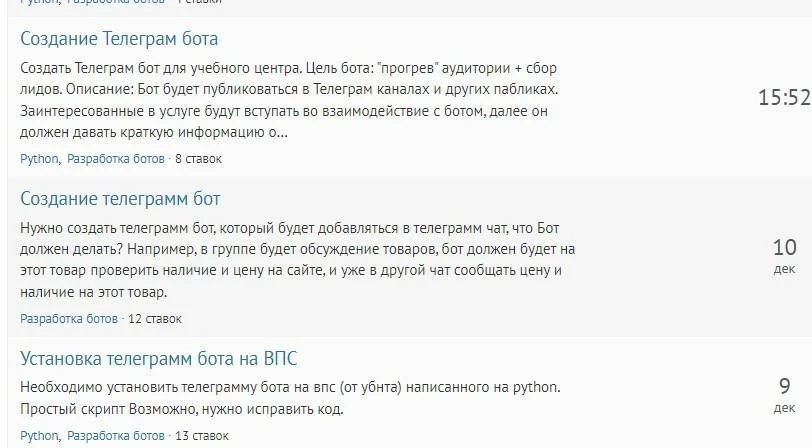 Вакансии для разработчиков ботов 