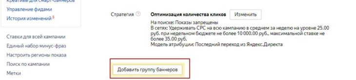 Добавление группы баннеров