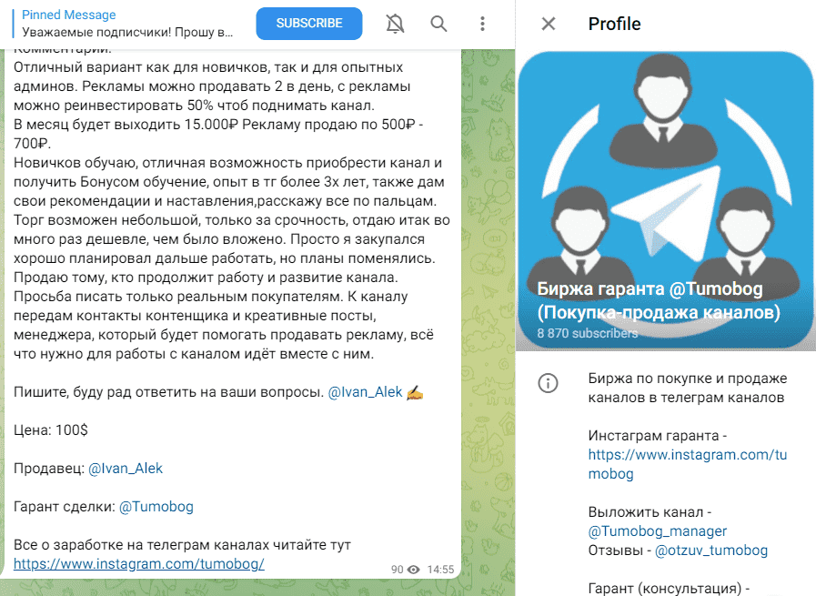 Так выглядит лента и био Биржи гаранта @Tumobog