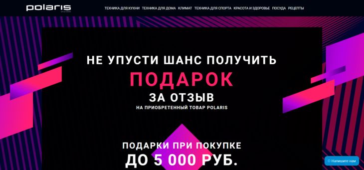 Акция от Polaris