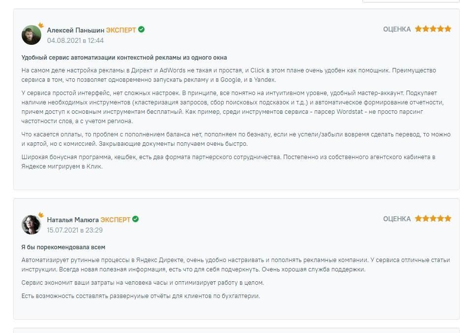 Отзывы о Click.ru