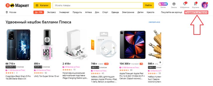 Регистрация продавцом на Яндекс.Маркете