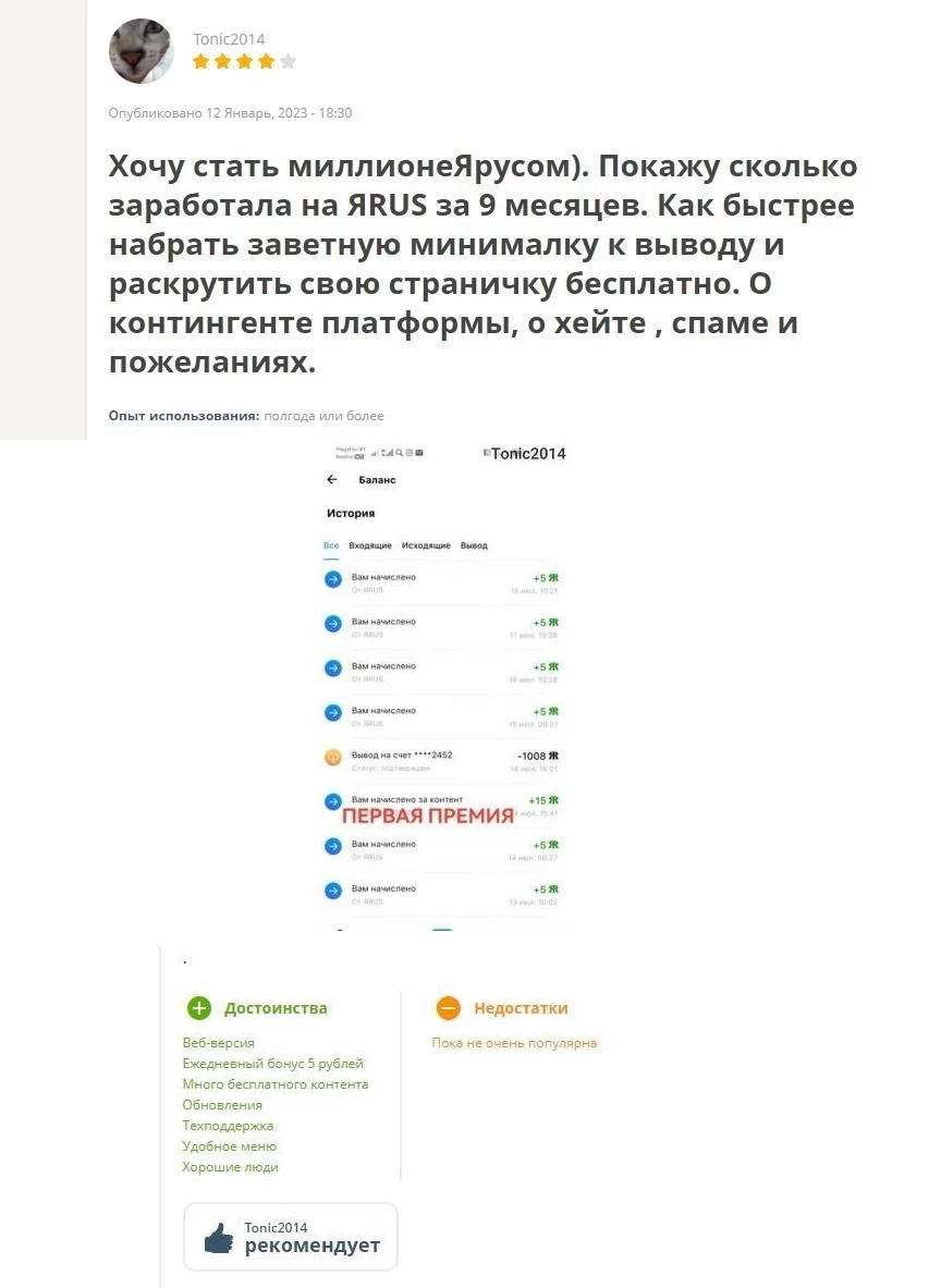 Пример отзыва о заработке в приложении Ярус