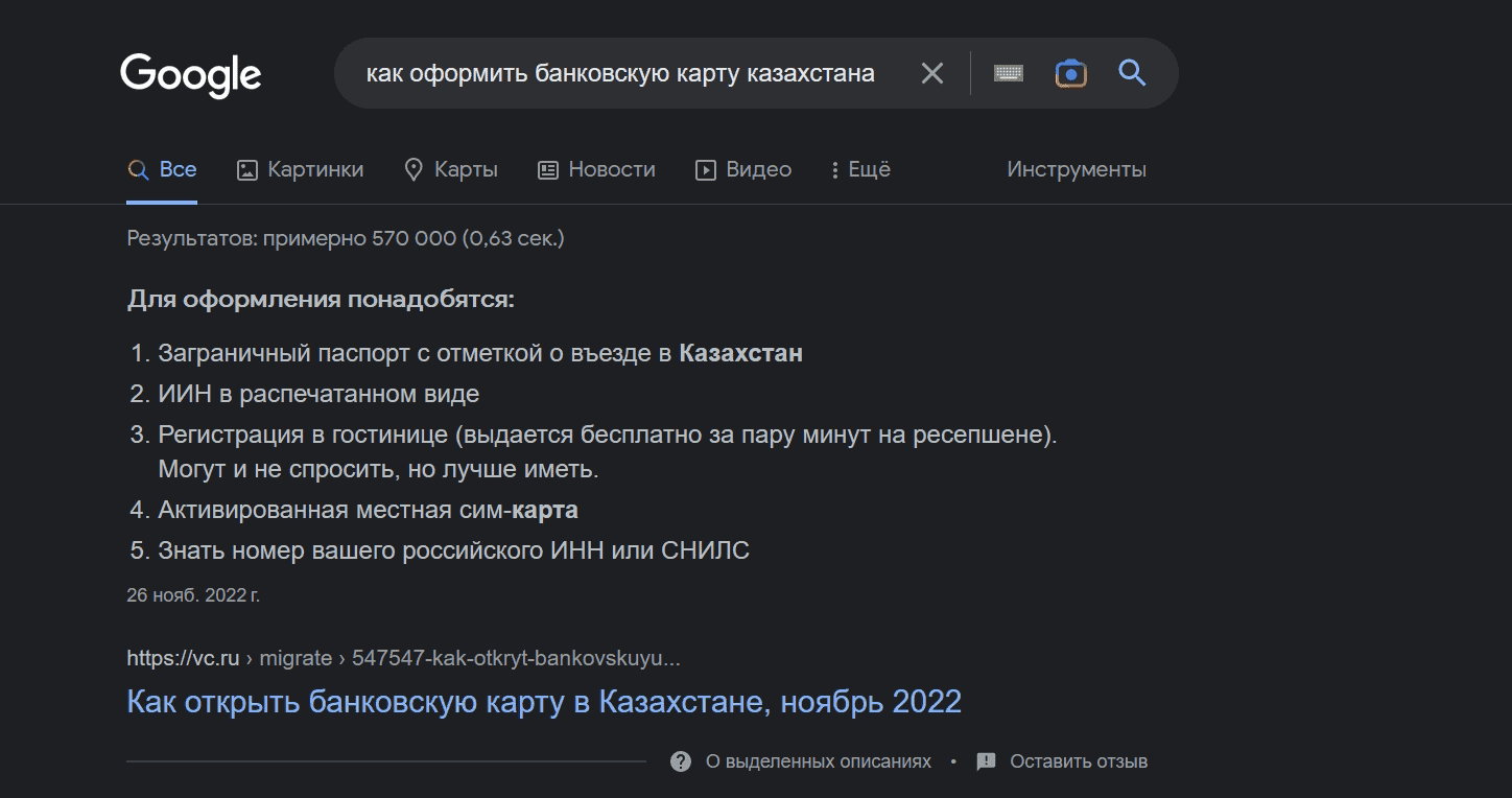 Быстрые ответы в Гугле