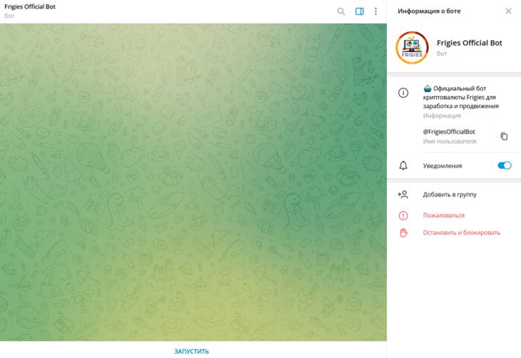 Бот для заработка Frigies Official Bot