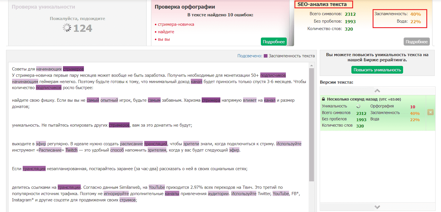 Анализ текста на заспамленность и воду в Text.ru
