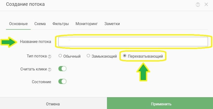 Выбор типа потока