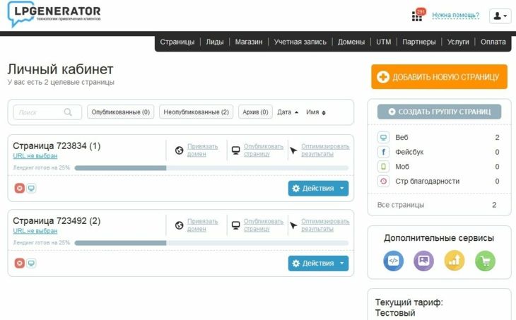 Страница личного кабинета LPGenerator
