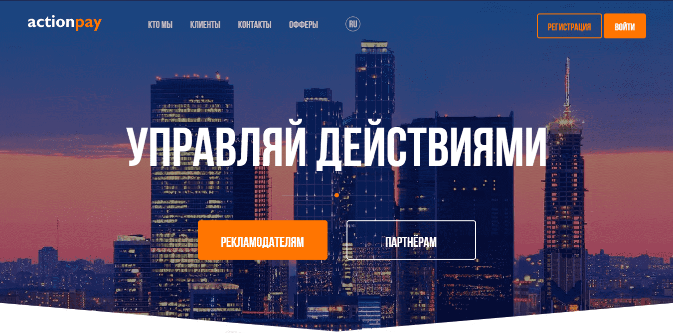 Партнерка Actionpay - одна из лучших в екомерсе