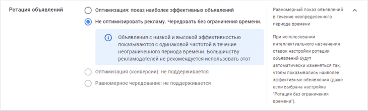 Выбор ротации объявлений 