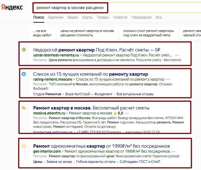 Пример спецразмещения объявлений в Яндексе