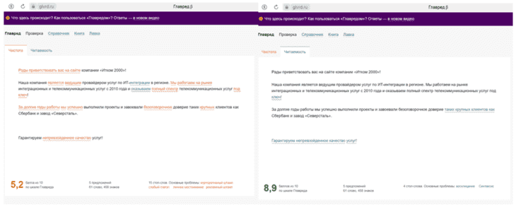 Пример работы с редактором glvrd.ru