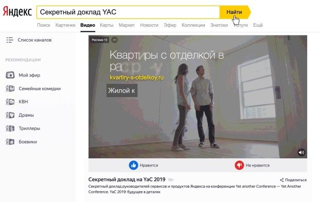 Пример видеорекламы в Яндекс
