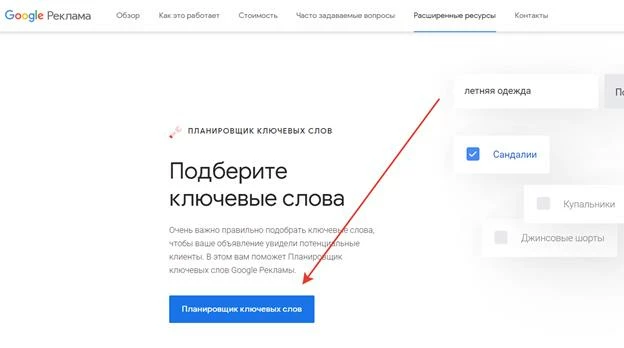 Альтернативный переход к Планировщику ключевых слов