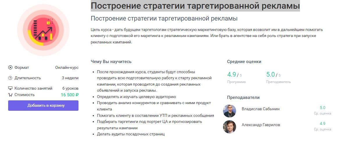 Онлайн курс по таргетированной рекламе от GeekBrains