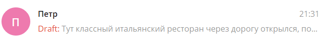Draft в Телеграм
