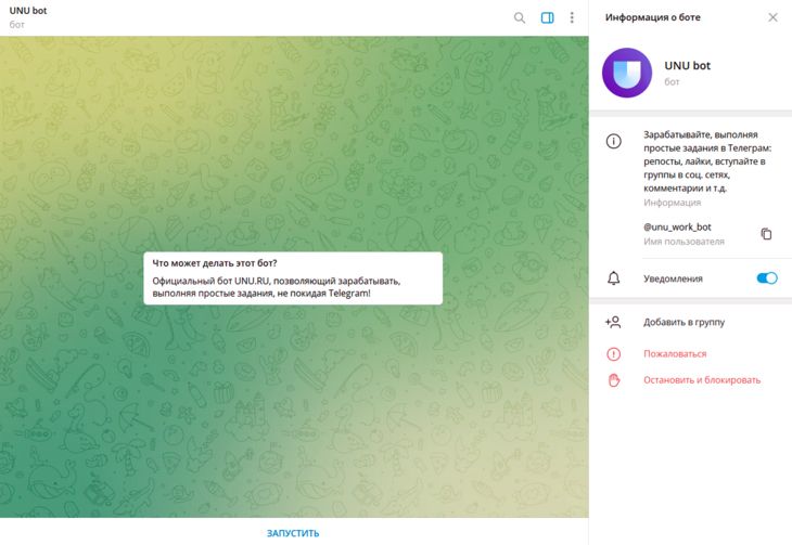 Бот для заработка UNU BOT