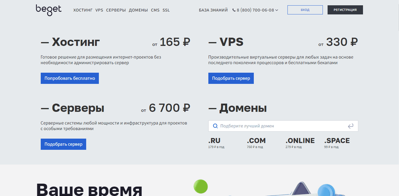 Партнерка хостинга Beget