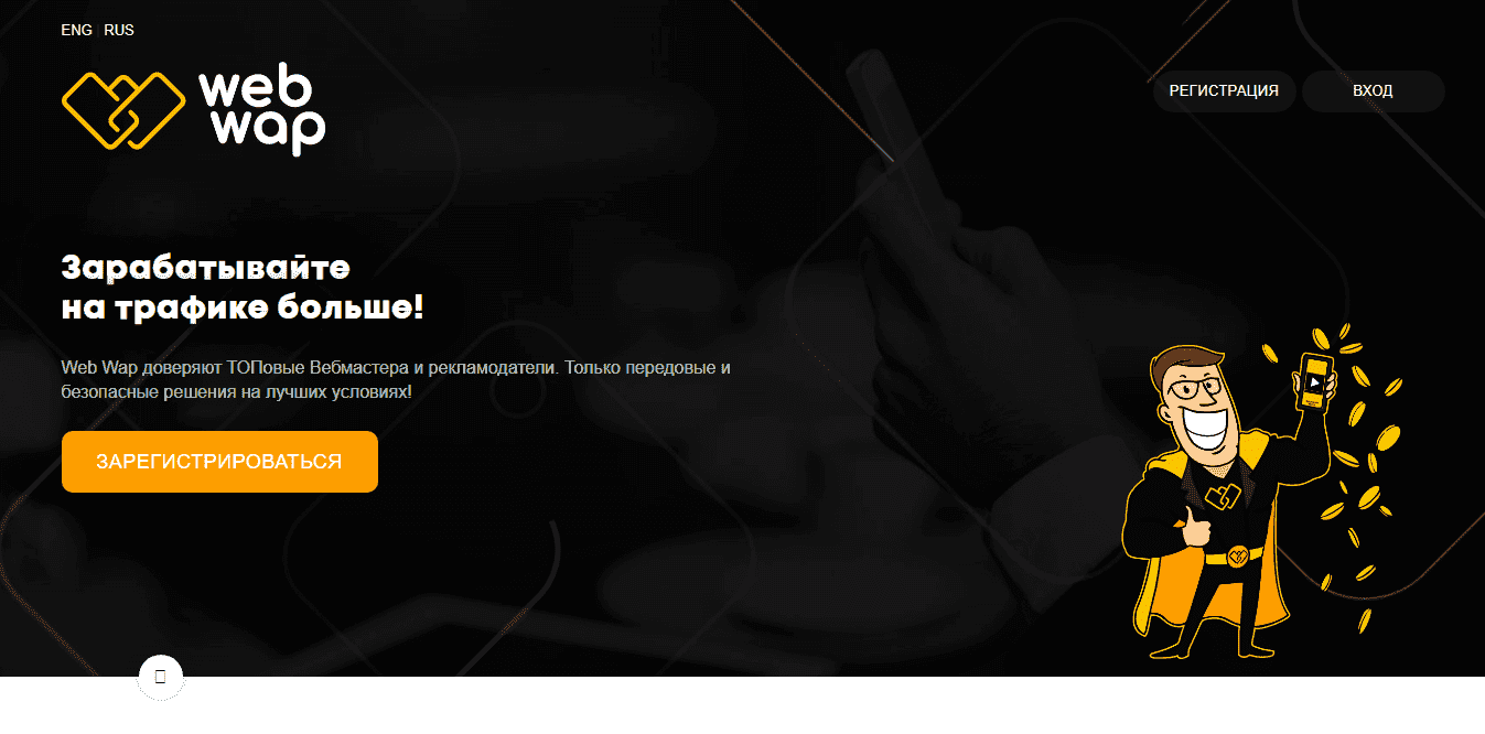 Партнерская сеть Webwap
