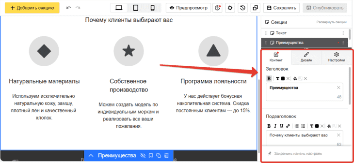 Настройка секции «Преимущества» для Турбо-сайта