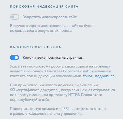 SEO-настройки сайта