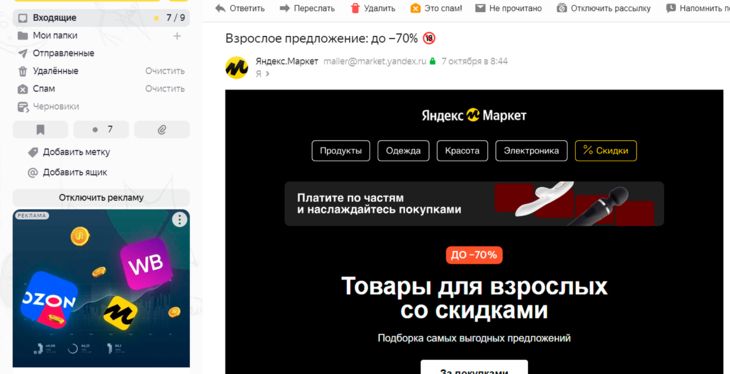 Рассылка с уведомлением от Яндекс.Маркета
