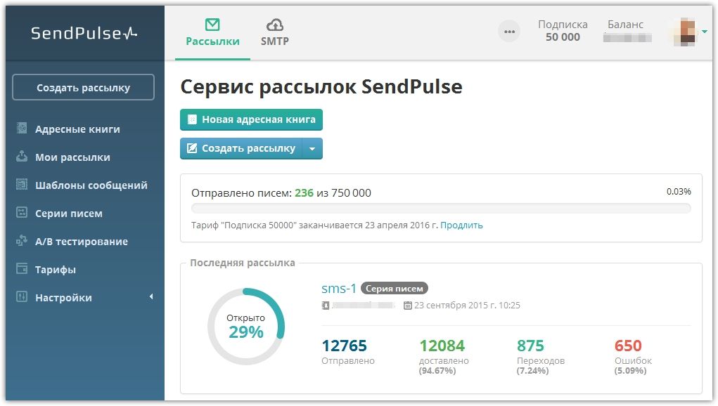 Пользовательский интерфейс SendPulse