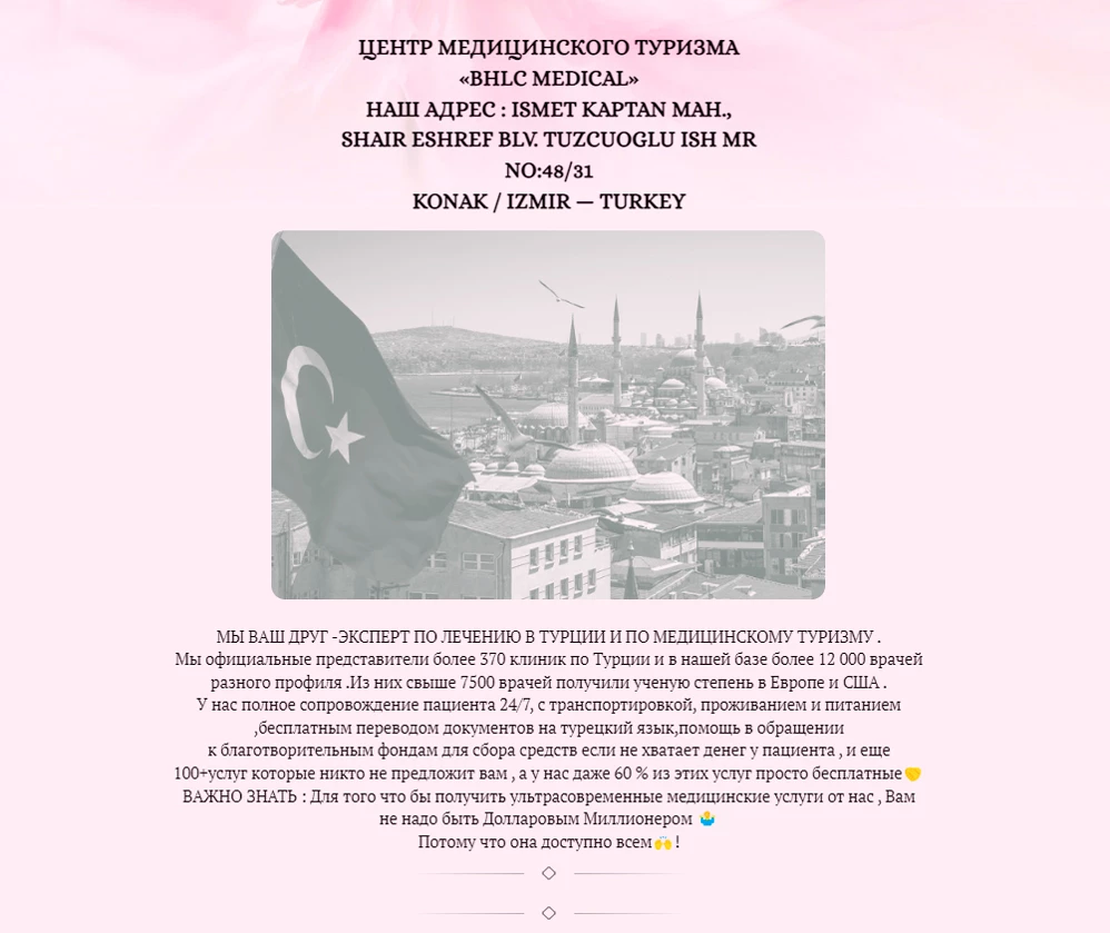Taplink для медицинских услуг