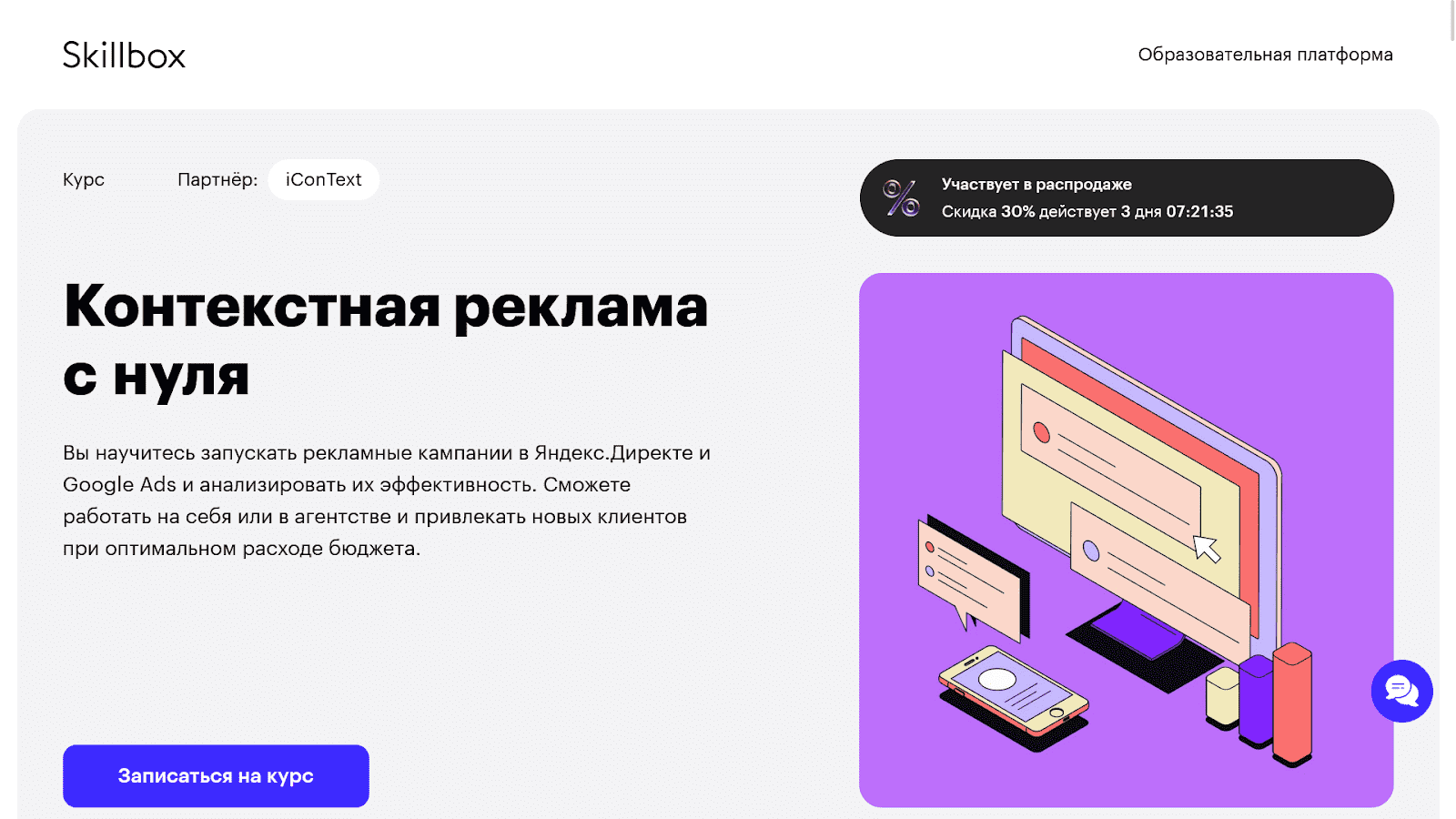 Курс от Skillbox