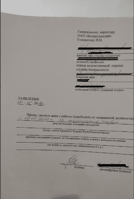 Заявление Дмитрия об увольнении
