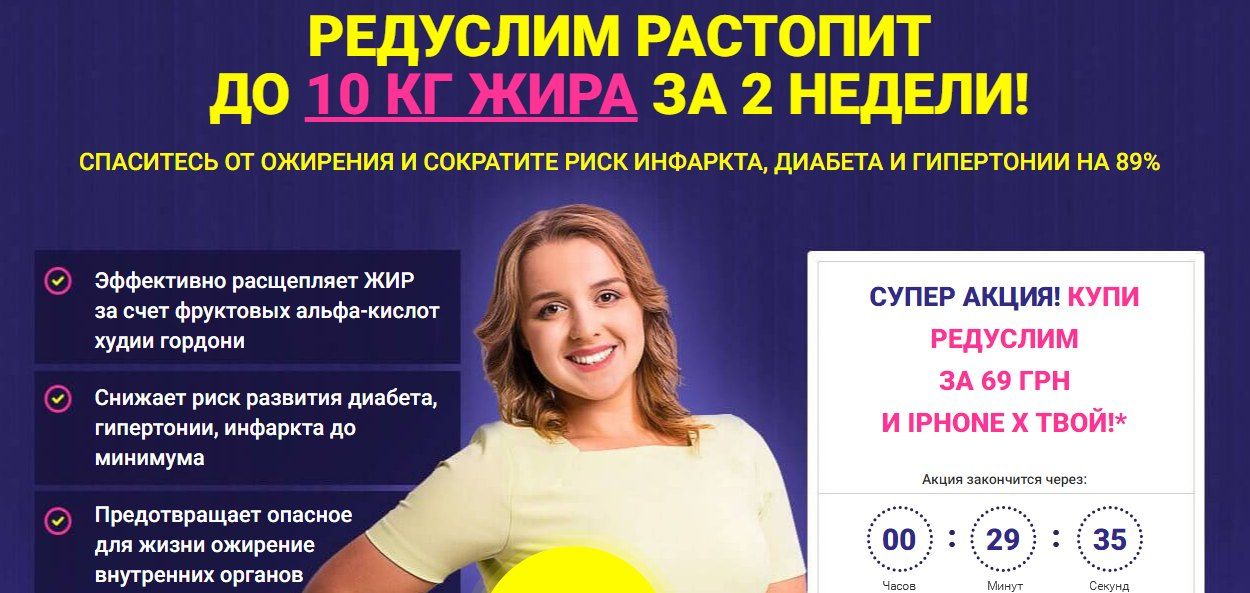 Оффер Reduslim