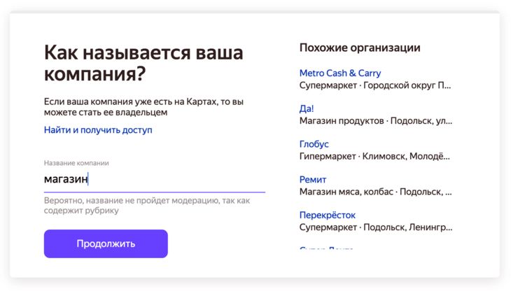 Поле ввода названия организации