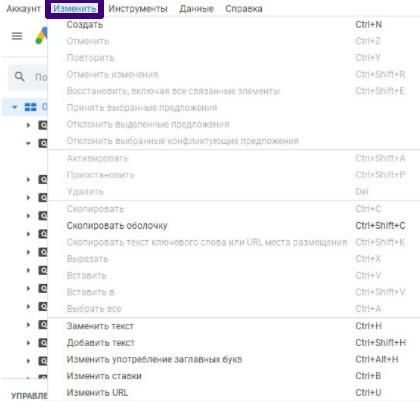 Раздел «Изменить»
