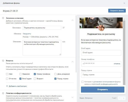 Форма заявок на посадочных ВК