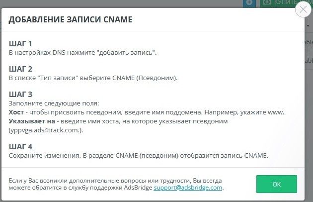 Псевдоним поддомена