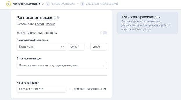 Расписание показов в Яндексе