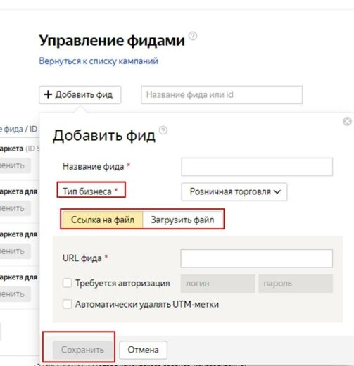 Выбор формата загрузки фида