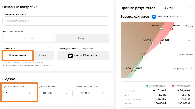 Рекламная кампания с целью Вовлечение